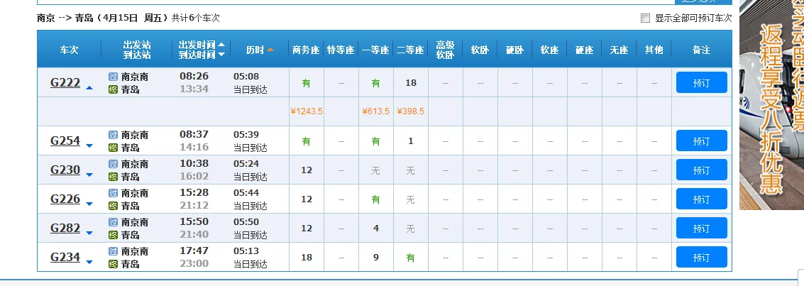 南京到济南要多长时间有没有动车高铁票价多少（南京到山东高铁时刻表）