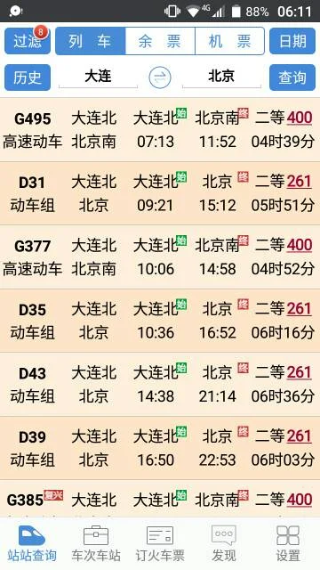 从大连到北京的高铁最快多长时间（大连北到北京高铁）