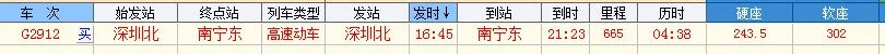 深圳到南宁高铁什么时候有直达（深圳到广西的高铁）5