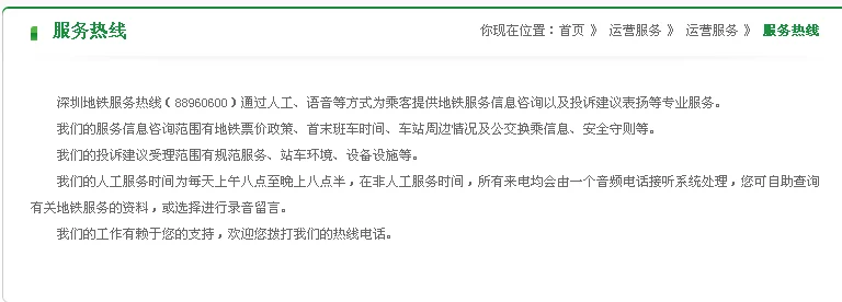 深圳地铁3号线石夏站安检员态度恶劣 怎么投诉（深圳地铁3号线投诉电话）1