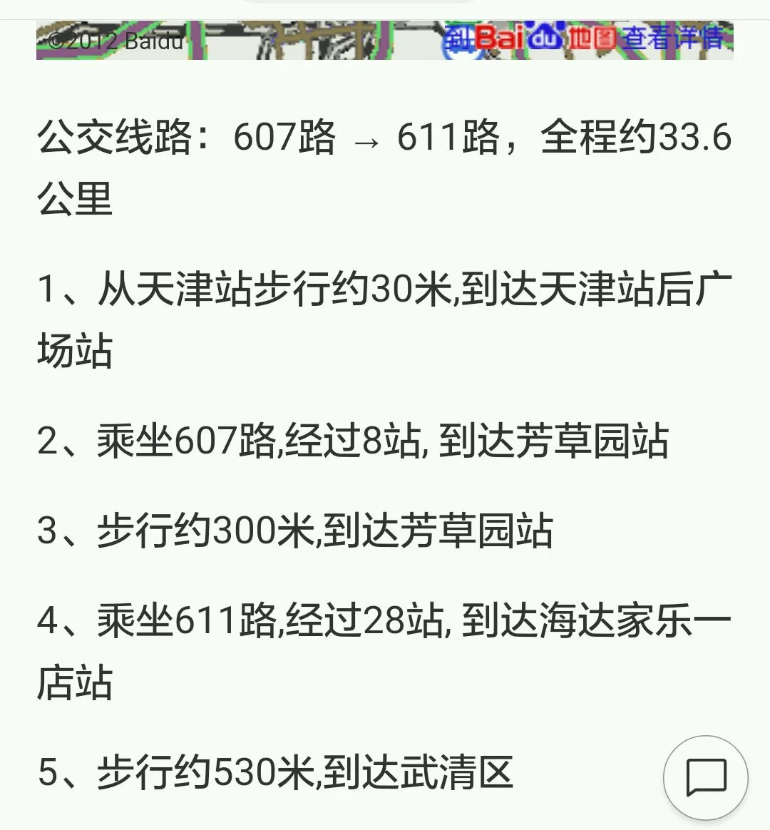 请问天津市武清区最近的地铁站在哪儿（天津去武清地铁怎么走）