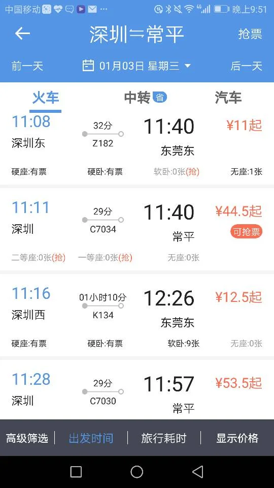 常平火车站和常平高铁站多远（常平火车站有高铁吗）3