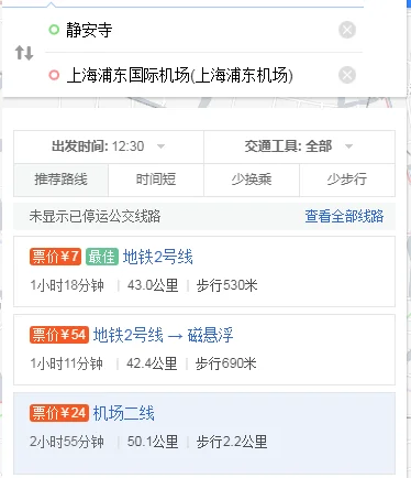 上海地铁可以直达浦东机场T2吗（上海浦东机场2号地铁时刻表）7