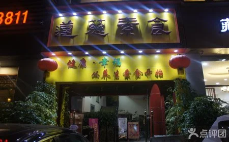 附近哪里有素食馆（欧庄地铁站附近的素食馆）