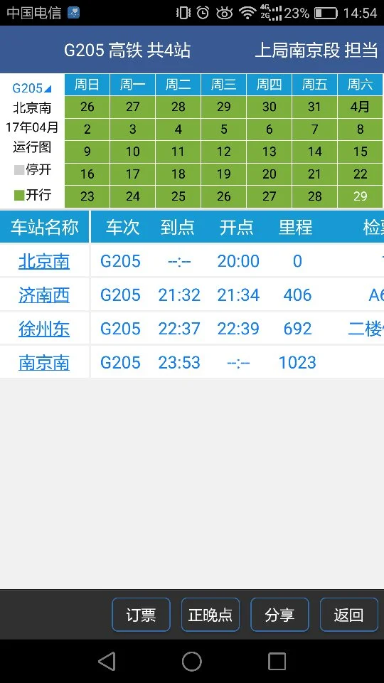 二十点的北京到南京南的高铁途经哪些站（北京站到南京南地铁）3