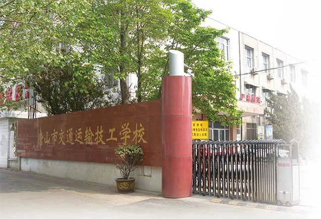 正规铁路学校有哪些(唐山轨道交通职业技工学院)3