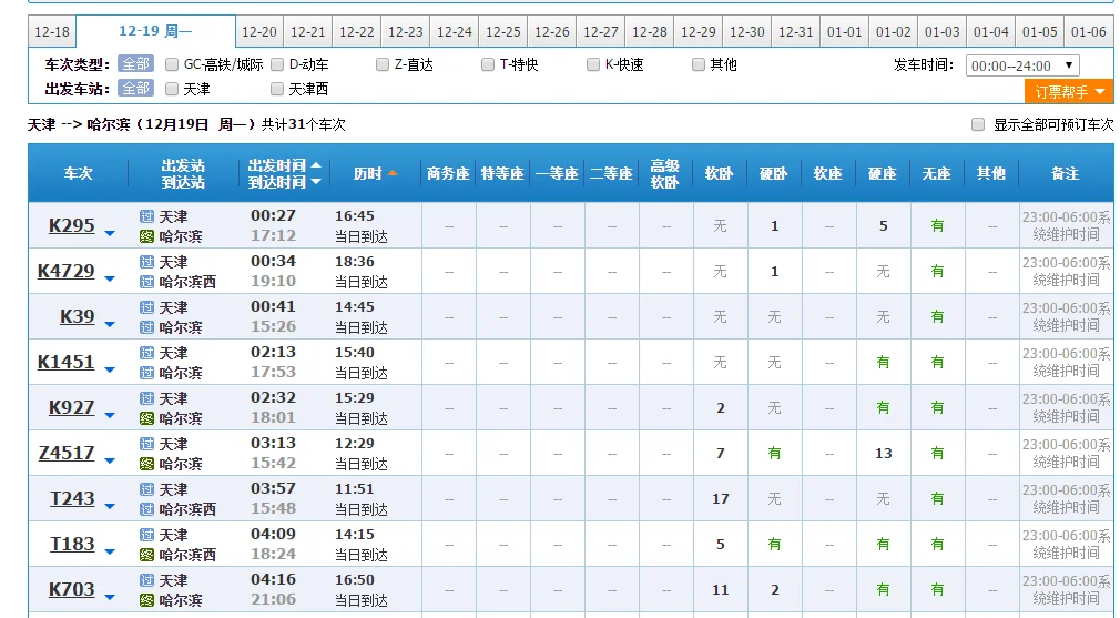 佳木斯到哈尔滨高铁(滨海到哈尔滨高铁)5
