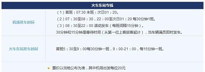 从余杭高铁站到肃山机场须要几小时（余杭地铁到萧山机场）2