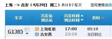 全国哪些城市开通了高铁(吉安到上海高铁)4