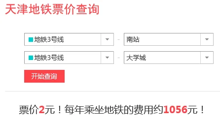 天津地铁的价格是多少（天津地铁3号线充钱）
