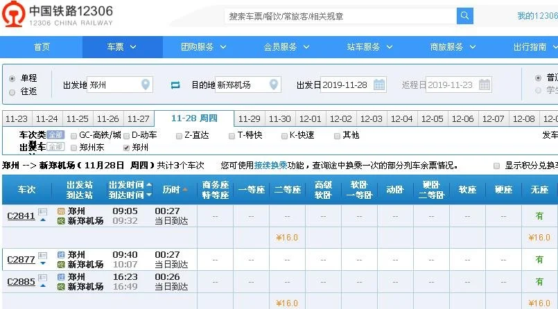 郑州火车站坐地铁到新郑机场需要多长时间(郑州西站坐地铁到机场多长时间)