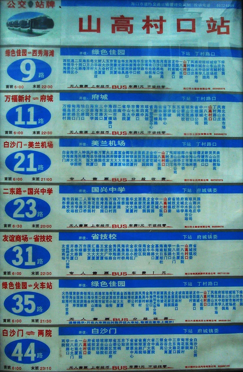 海口东站高铁在哪里(高铁海口站在哪)4