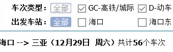 海南环岛高铁时刻表（海南环线高铁）4