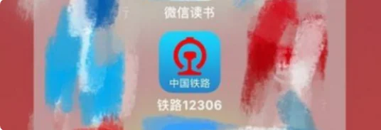 购买高铁车票候补（购高铁车票）
