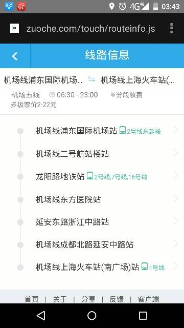 上海地铁可以直达浦东机场T2吗(上海浦东机场有几条地铁)3