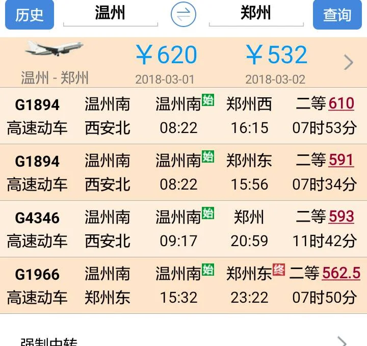 温州有到郑州的高铁吗（温州至郑州高铁）