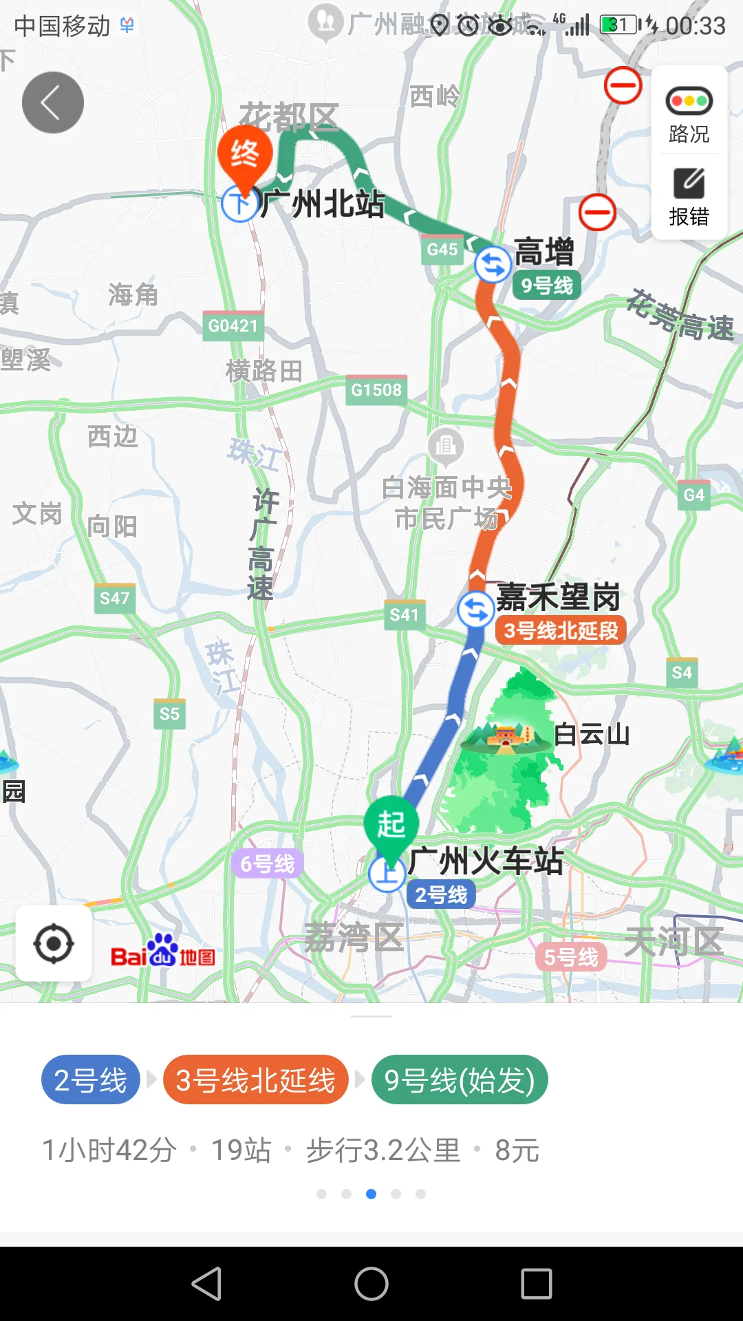 广州北站地铁几号线（广州北站到地铁3）