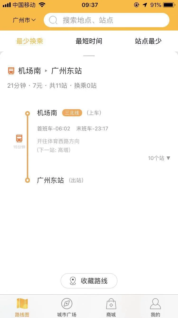 有广州白云机场直接到广州东站的地铁吗（白云机场到广州东站地铁）4