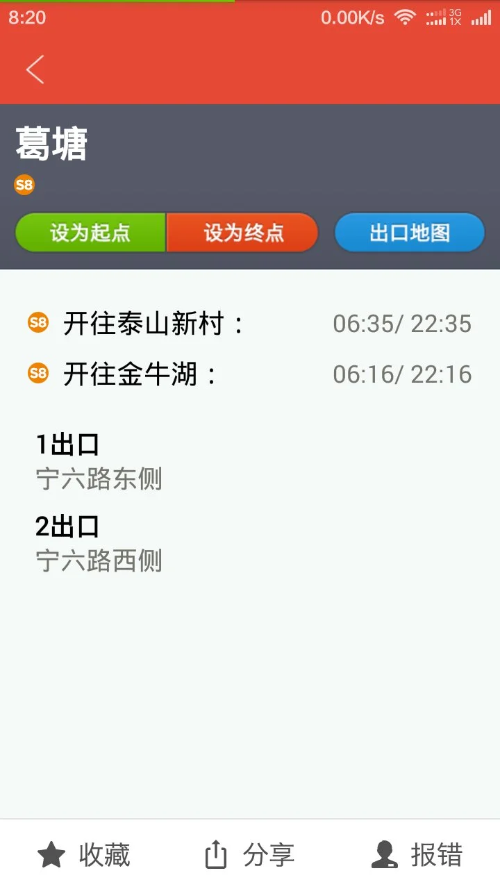 2019年南京地铁运营时间表是怎样的(葛塘地铁时间表)6