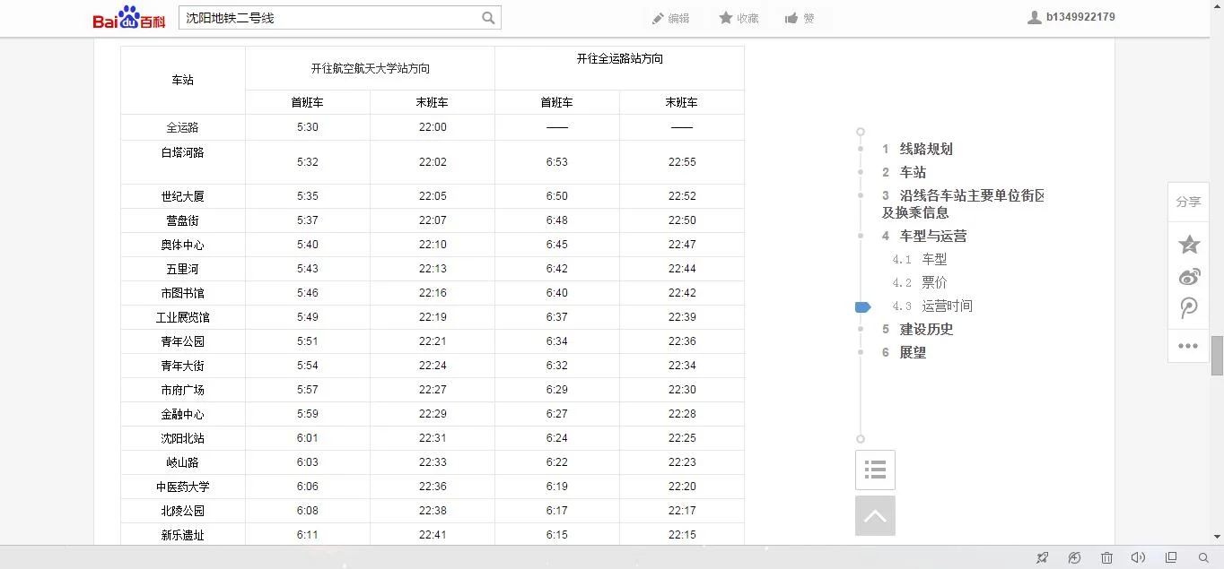 沈阳地铁2号线时间表(沈阳地铁二号线首发时间)