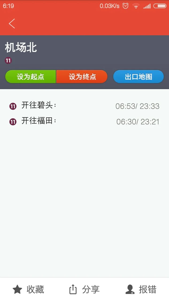 深圳机场东地铁最早一班时间(深圳地铁机场站几点)2