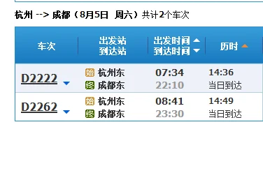 成都有到杭州的高铁吗(杭州到成都有高铁吗)5