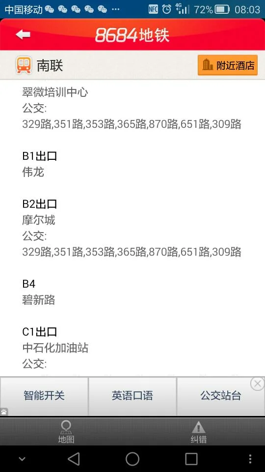 地铁三号线到上海火车站从哪个出口出去到南广场最近(地铁三号线南联站B3出口怎么样)1