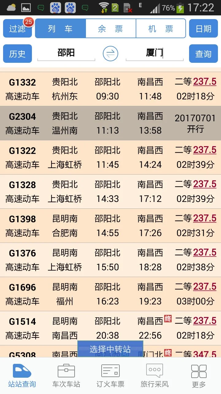 目前哪些城市有高铁（邵阳到厦门的高铁）5