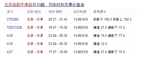 有没有从北京到天津的地铁（北京有到天津的地铁吗）