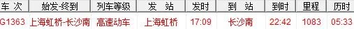 龙游到杭州的高铁发车时间表(g1364高铁时刻表)3