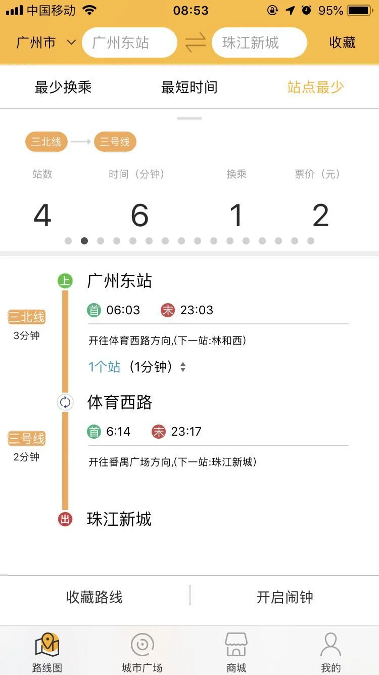 广州地铁 广州火东站到珠江新城站（广州地铁新城东）3