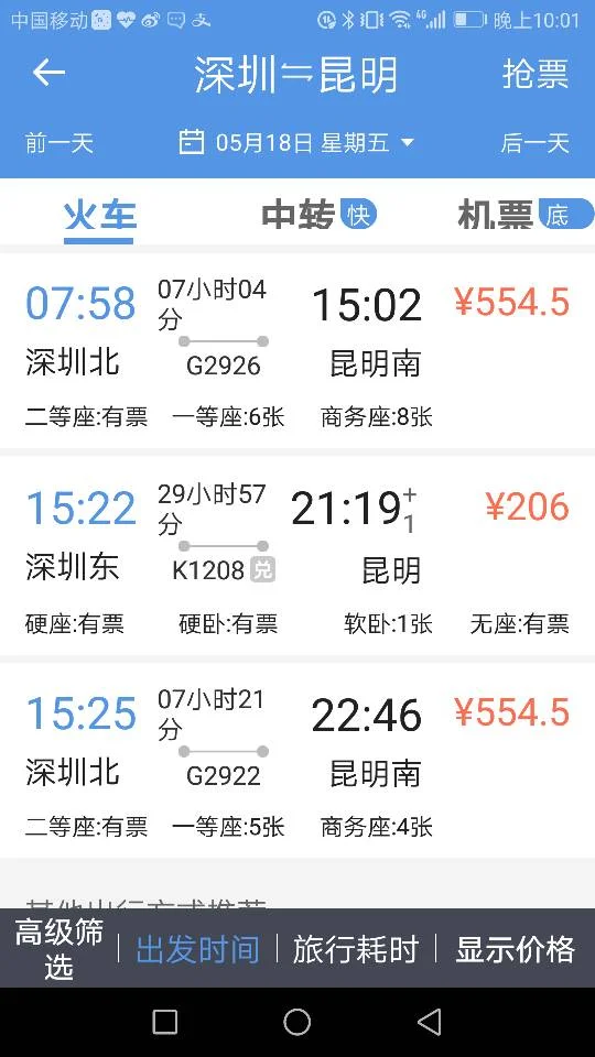 昆明南到深圳北的高铁经过那些地方（昆明至深圳高铁）2