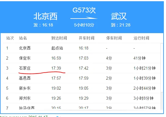 北京到郑州高铁G573次（g573高铁）3