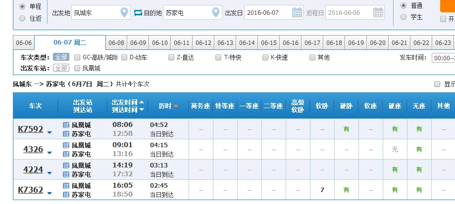 沈丹高铁共有几站（南芬北到凤城东的高铁）2