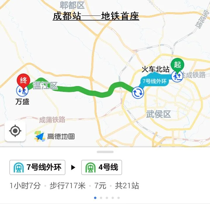 成都到温江地铁4号线几点收车（成都到溫江有地铁吗）