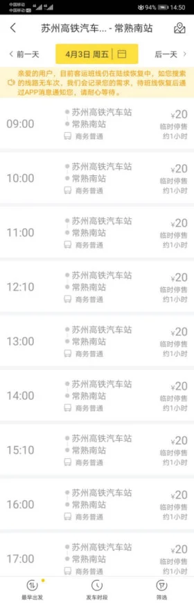 苏州高铁北站到常熟有没有班车(苏州高铁站到常熟)