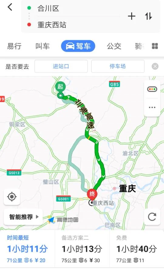 重庆到合川的高铁动车多少时间一次（合川到重庆高铁时刻表）