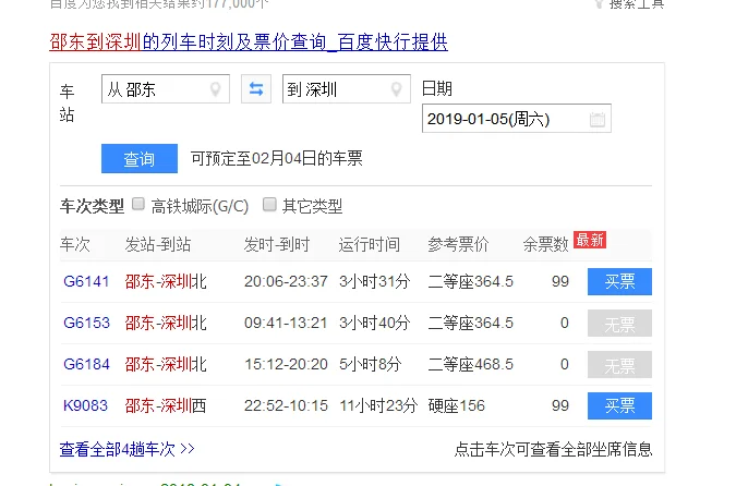 有没有一趟票价为290元的高铁深圳到邵东的（邵东至深圳高铁）