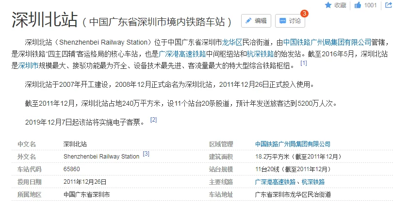 深圳高铁站哪几个在什么位置（深圳高铁建设）3