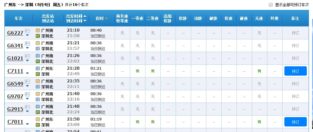 深圳到广州有地铁吗（广州到平湖地铁）2