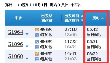 从郑州坐高铁到浙江义乌大概多少钱(郑州到浙江高铁)3