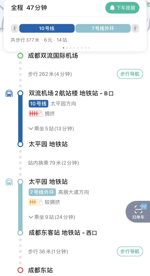 成都东高铁到双流机场怎么坐车最快(成都东站到双流机场地铁要多久时间)2