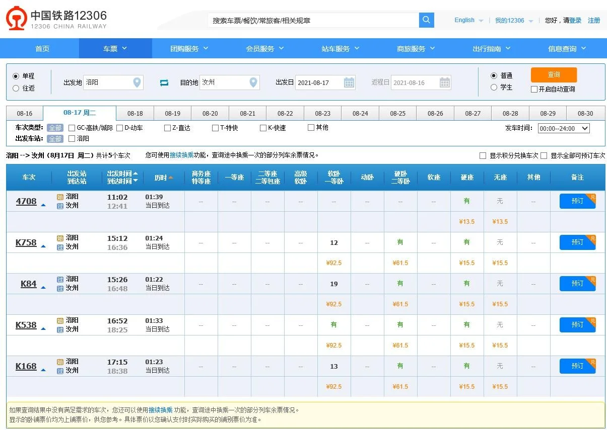 汝州什么时候通高铁（河南汝州高铁）2