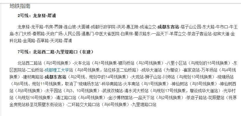 成都东站至成都市第二人民医院地铁怎么走（成都东站到武警医院地铁）