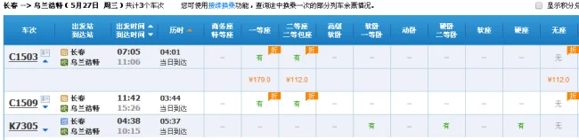 廊坊高铁站到乌兰浩特市高铁站需要多少时间车票是多少钱(乌兰浩特高铁)3