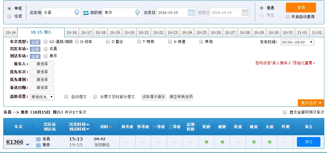 河南现在有高铁吗(许昌到焦作的高铁)3
