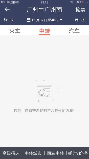 广州地铁2019年春运广州火车站到广州南站早晨最早是几点（春运广州地铁运营时间）3