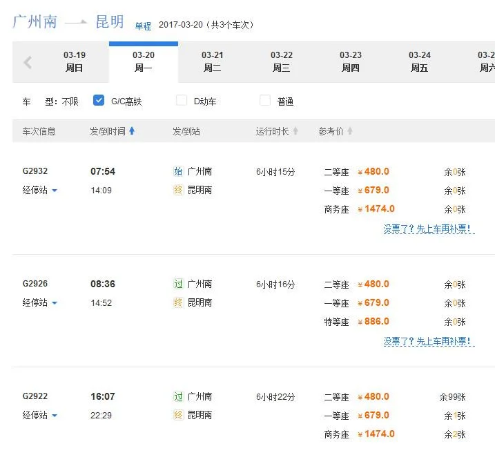 广州南站到昆明南站高铁时刻表(广州南到昆明高铁)2