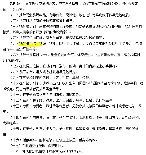 第一次来武汉怎么坐地铁(武汉地铁乘客守则)2