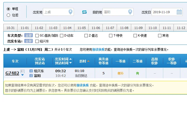 有上虞高铁站吗我在上虞 要去深圳北 有上虞高铁站吗（上虞到怀化的高铁）